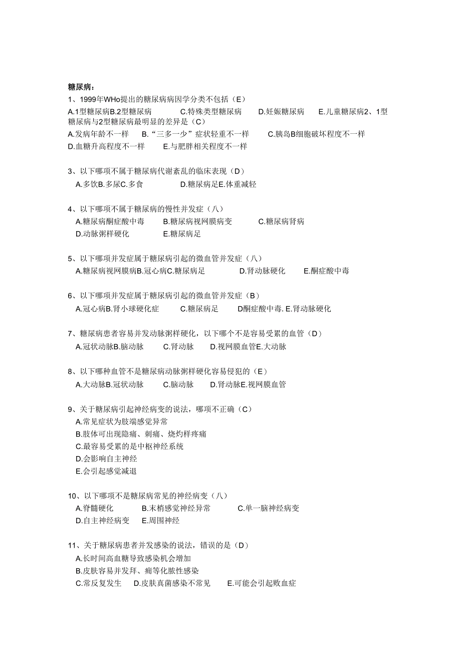 内科练习题有答案.docx_第1页