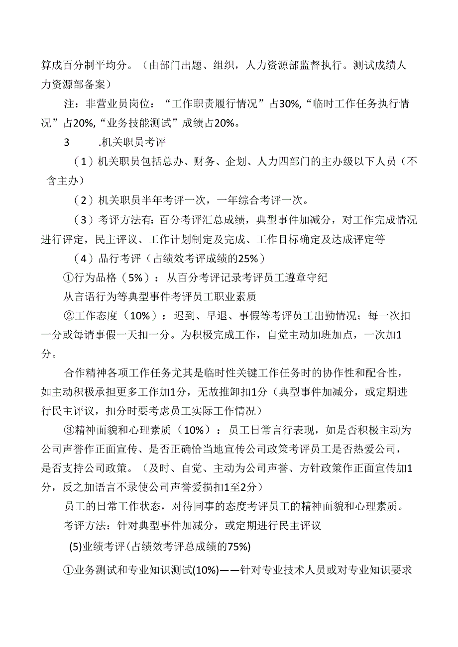 公司员工360度绩效考评方案.docx_第3页