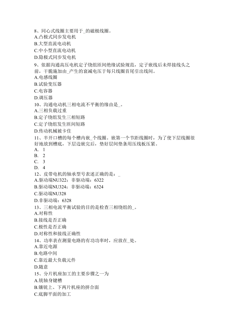 内蒙古2024年下半年电机装配工：安全文明生产考试题.docx_第2页