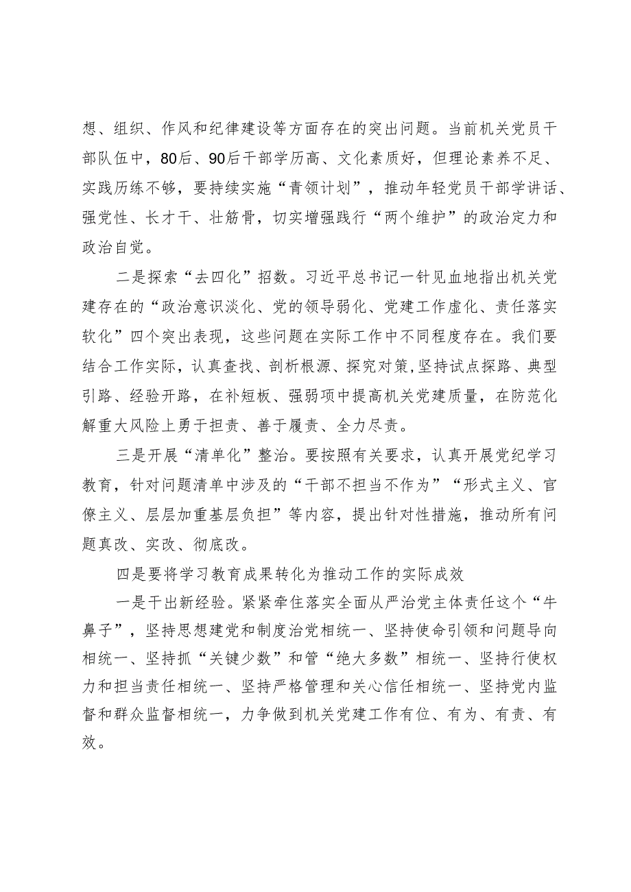 在党纪学习教育交流会上的发言材料 (5).docx_第3页