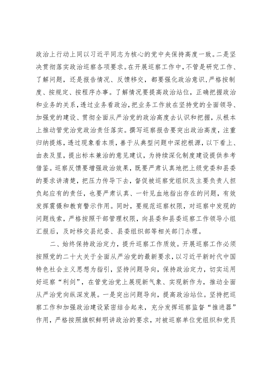 在巡察工作领导小组会议上的讲话+在协作组派驻监督工作会议上的讲话.docx_第2页