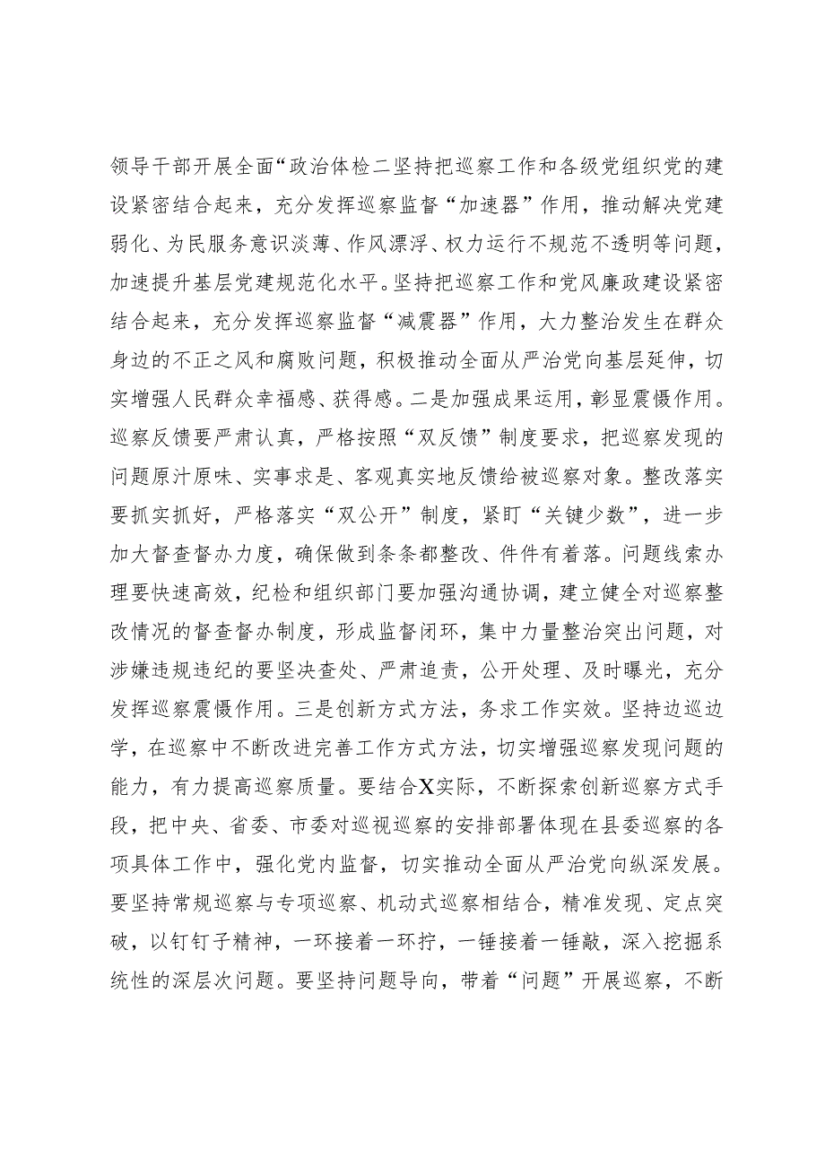 在巡察工作领导小组会议上的讲话+在协作组派驻监督工作会议上的讲话.docx_第3页