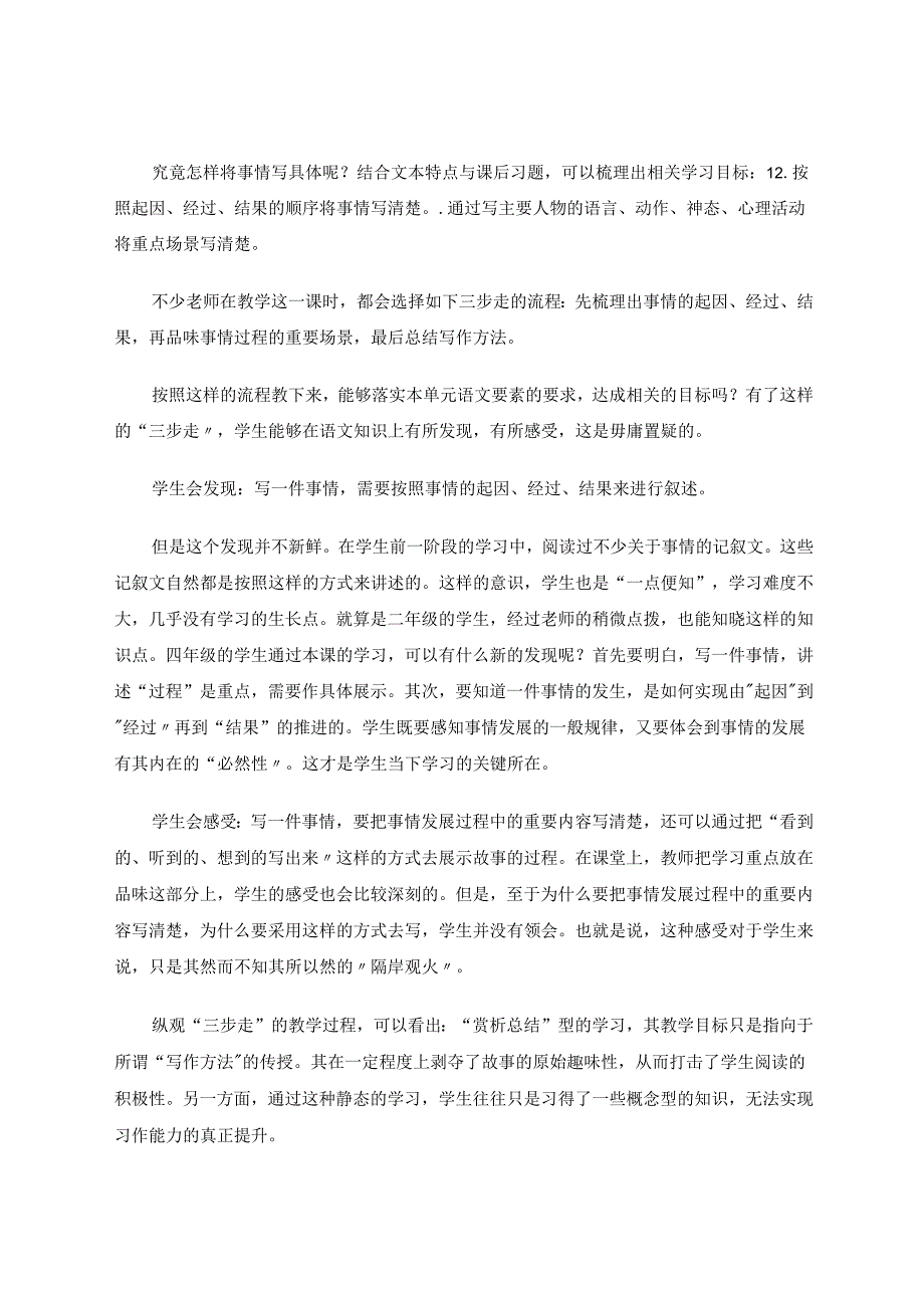 真实参与让阅读更有体验感 论文.docx_第2页