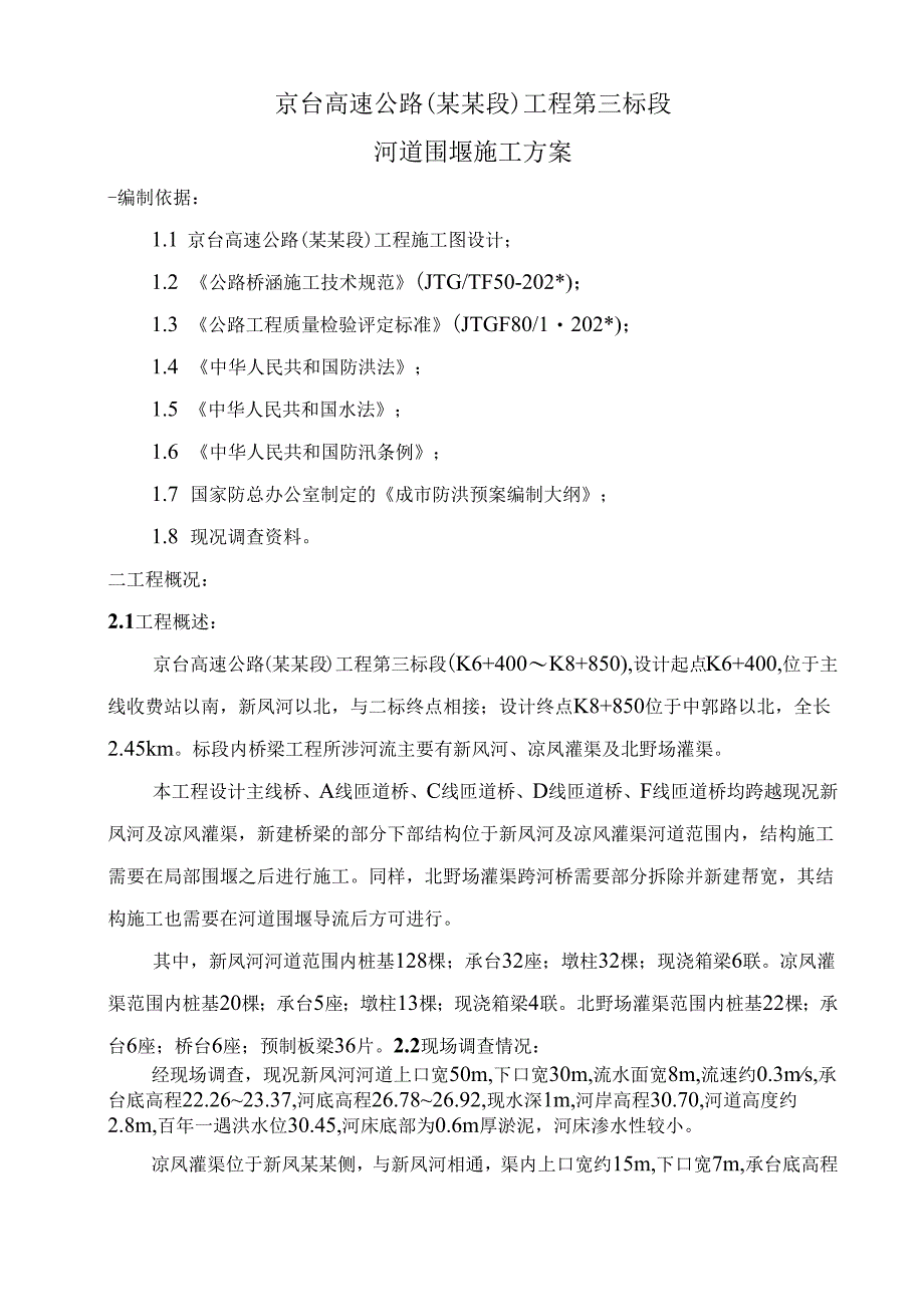 河道围堰施工方案.docx_第3页