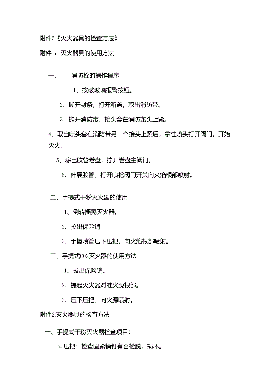 消防设施管理规定.docx_第2页