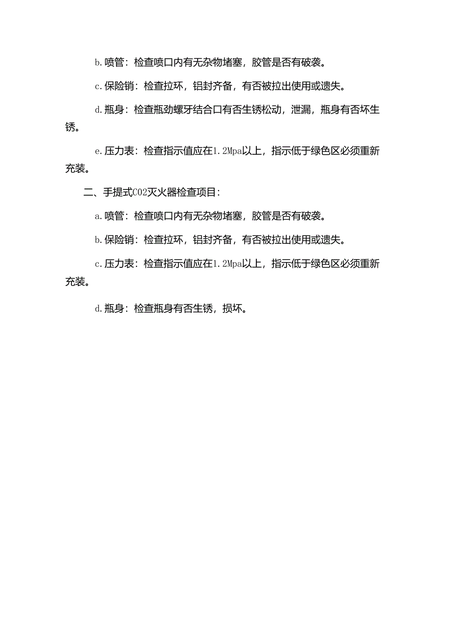 消防设施管理规定.docx_第3页