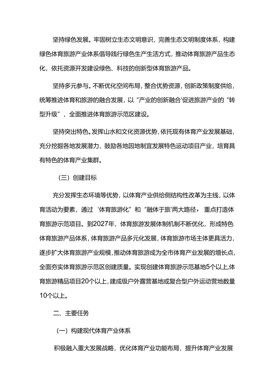 创建体育旅游示范区行动计划.docx_第2页