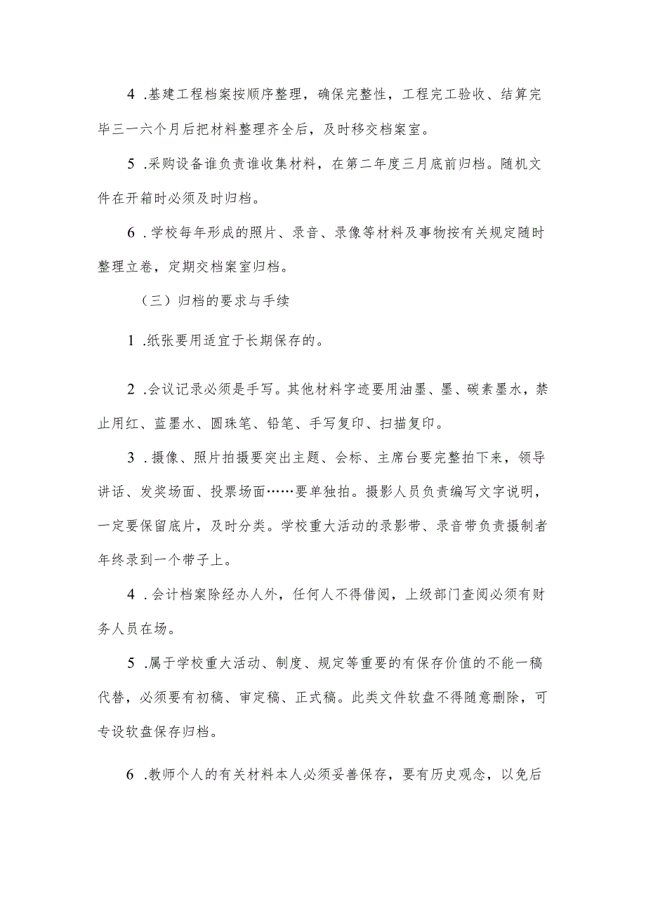 和平小学档案室管理制度.docx_第2页