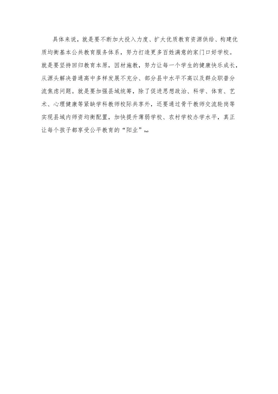 学习贯彻《关于开展基础教育“规范管理年”行动的通知》推动基础教育高质量发展心得体会.docx_第3页