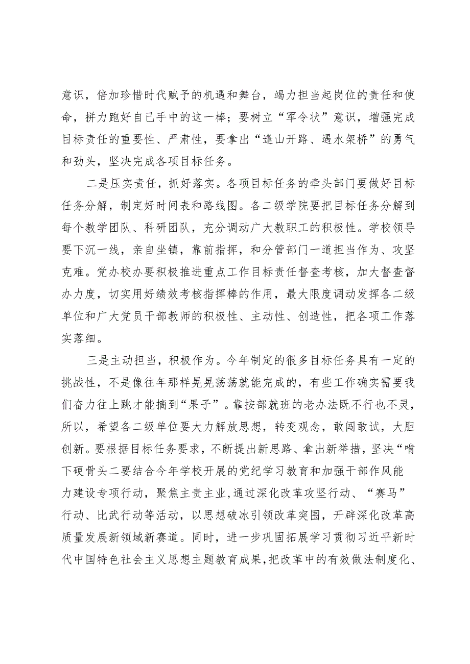 医学院党委书记在二级单位目标责任状签订仪式上的讲话.docx_第2页