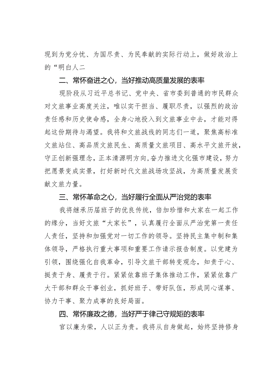 某某市文旅局长在任职大会上的表态发言.docx_第2页