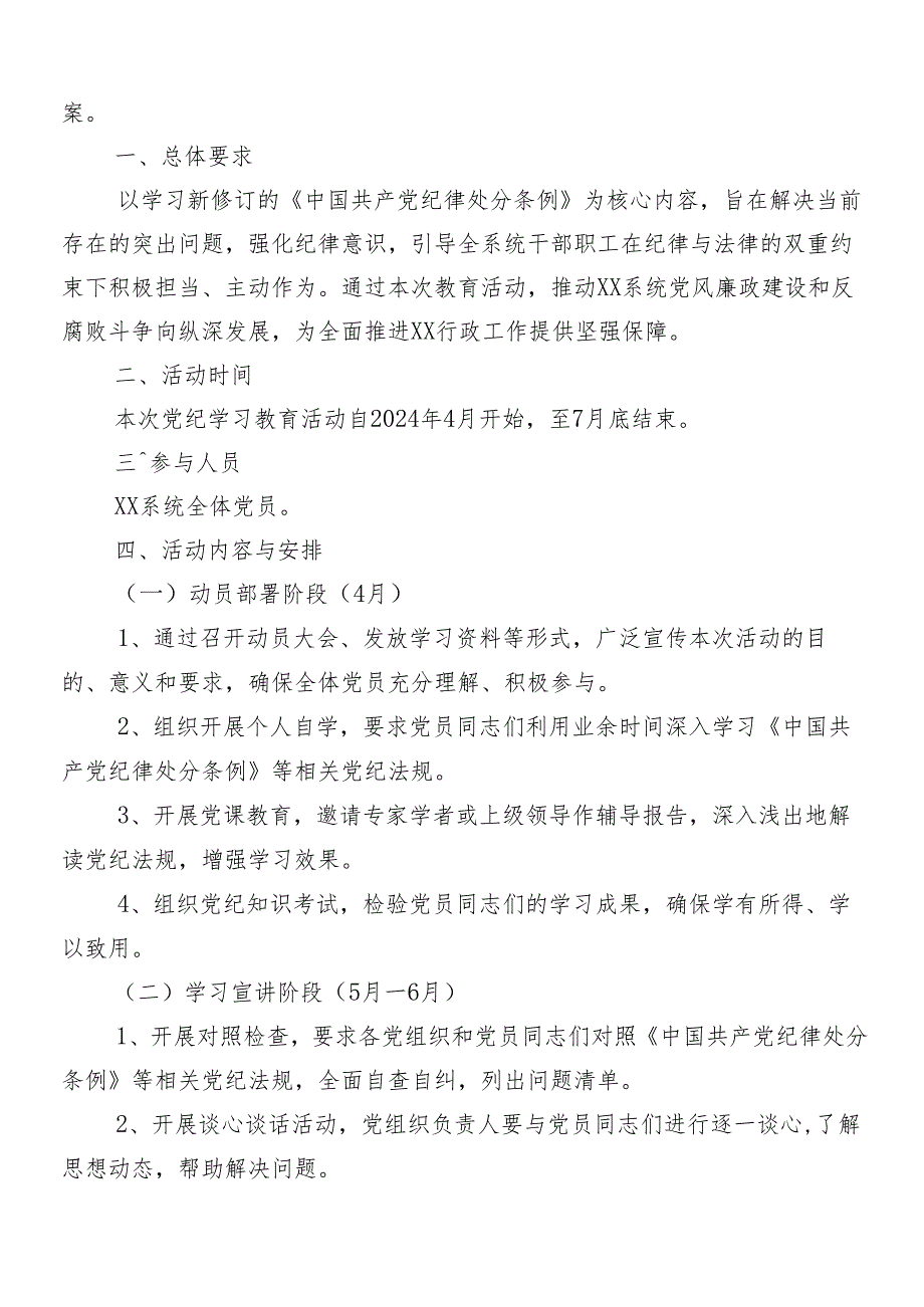 7篇汇编2024年度学习贯彻党纪学习教育宣贯活动方案.docx_第3页