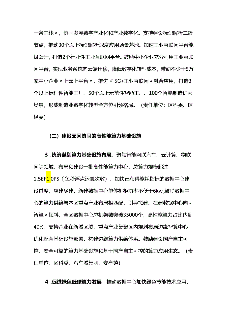 嘉定区进一步推进新型基础设施建设行动方案（2024-2026年）.docx_第3页