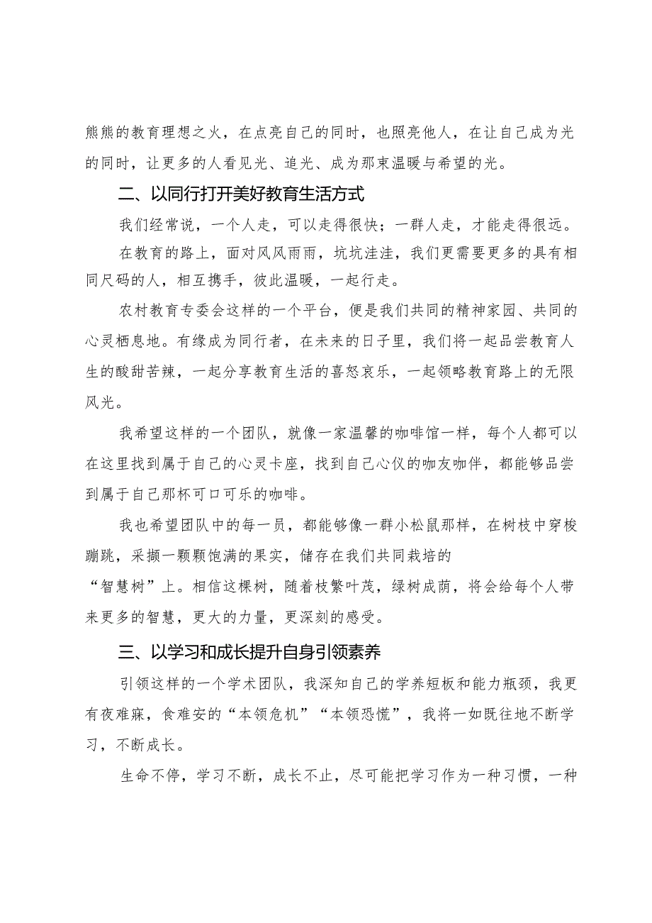 在某省陶行知研究会农村教育专委会换届大会上的讲话.docx_第2页