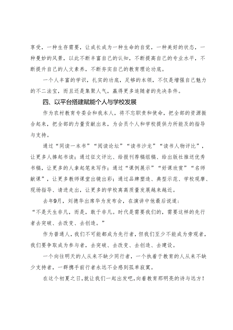 在某省陶行知研究会农村教育专委会换届大会上的讲话.docx_第3页