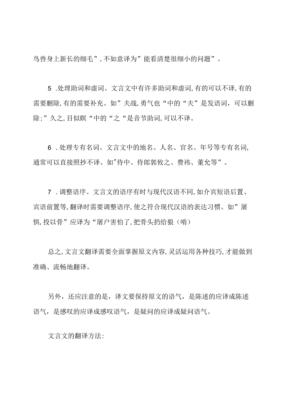 文言文翻译方法技巧.docx_第2页