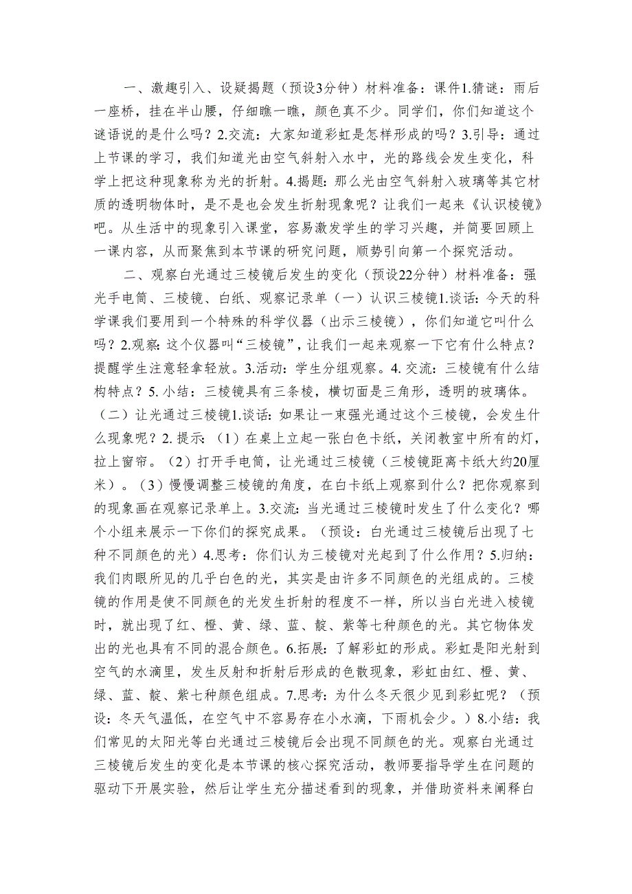 教科版五年级科学上册 1-5《认识棱镜》（表格式公开课一等奖创新教案）.docx_第2页