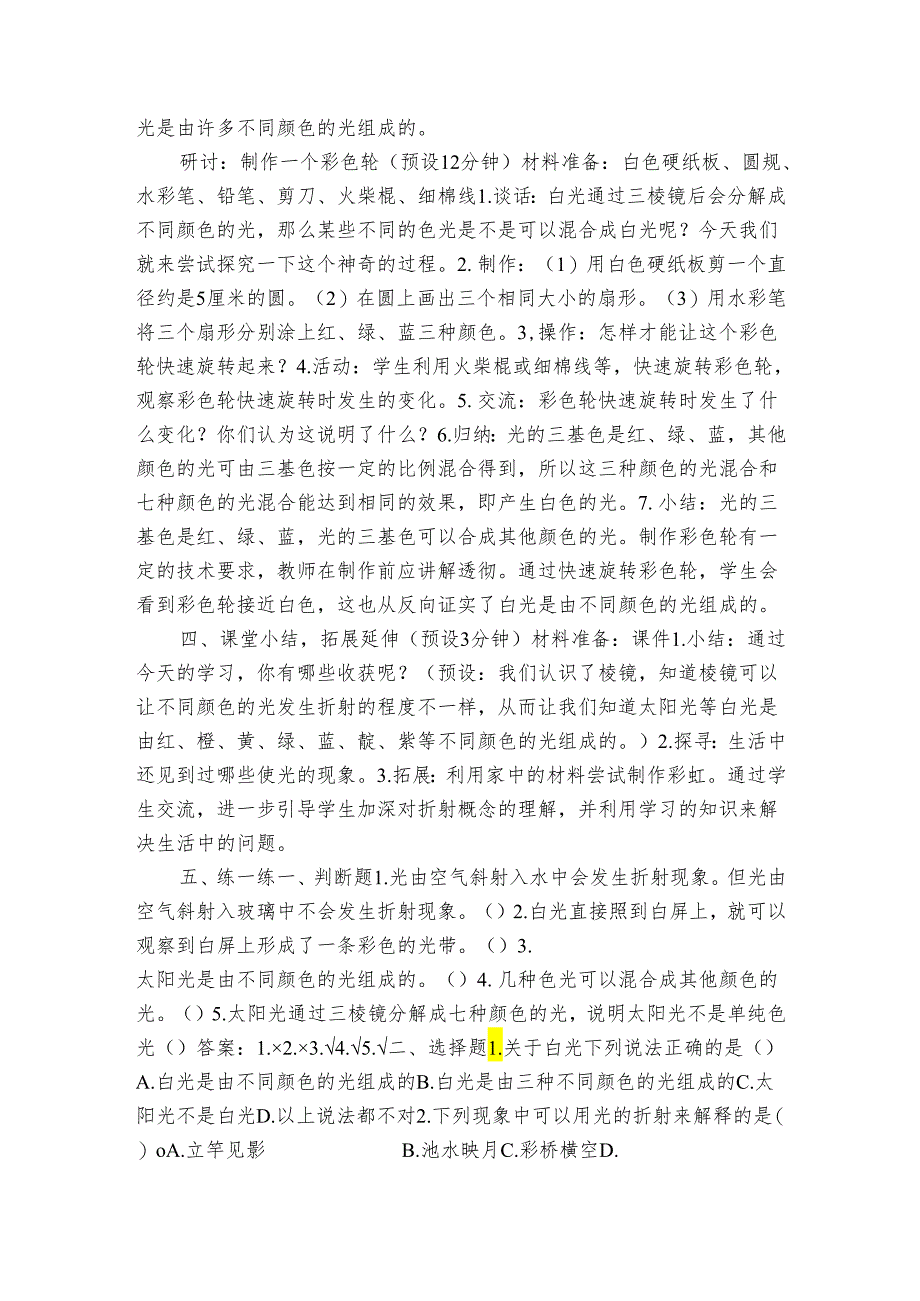 教科版五年级科学上册 1-5《认识棱镜》（表格式公开课一等奖创新教案）.docx_第3页