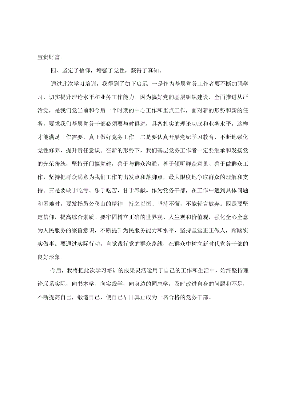 2024年参加党务干部综合能力提升培训班学习体会(4篇).docx_第3页