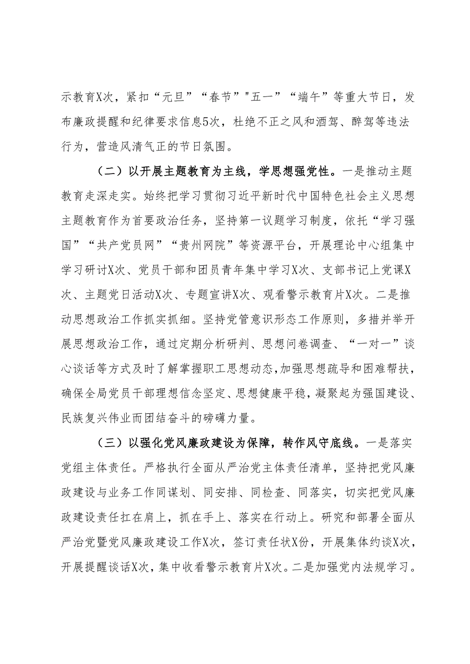 县自然资源局2023年度全面从严治党暨党风廉政建设工作情况报告.docx_第2页