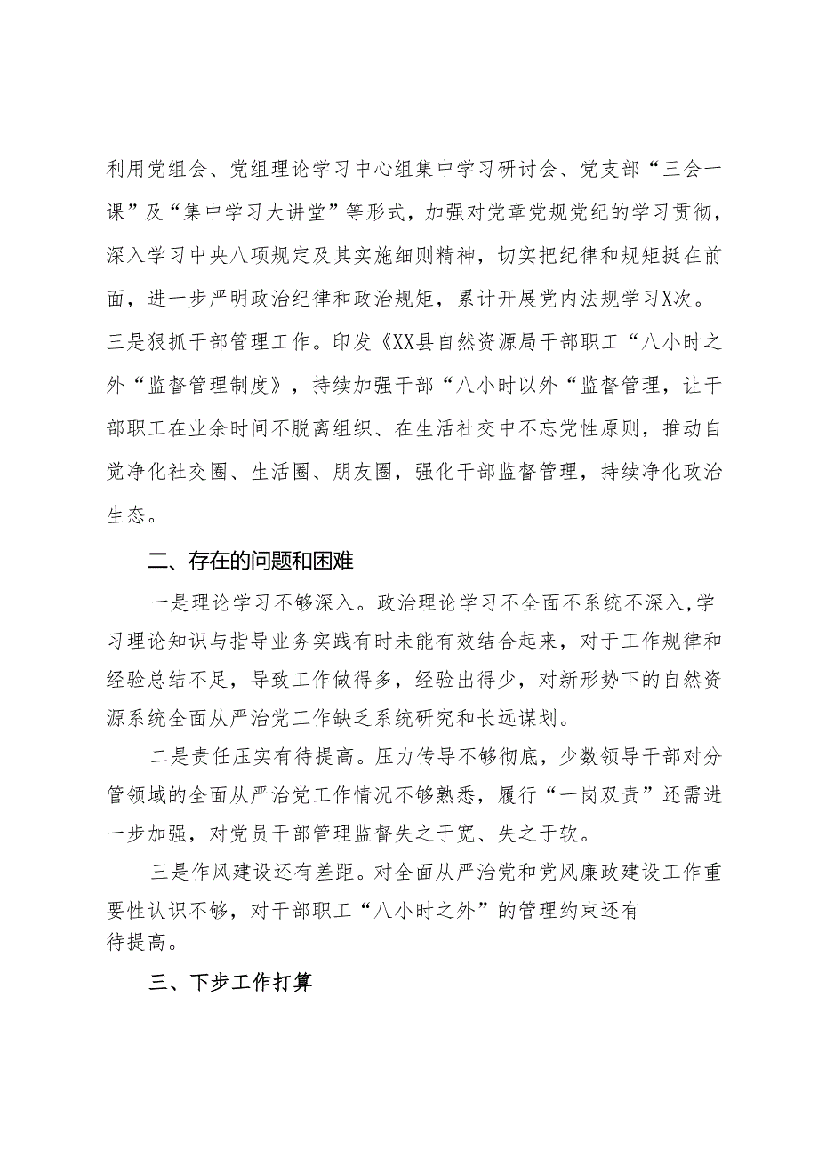 县自然资源局2023年度全面从严治党暨党风廉政建设工作情况报告.docx_第3页