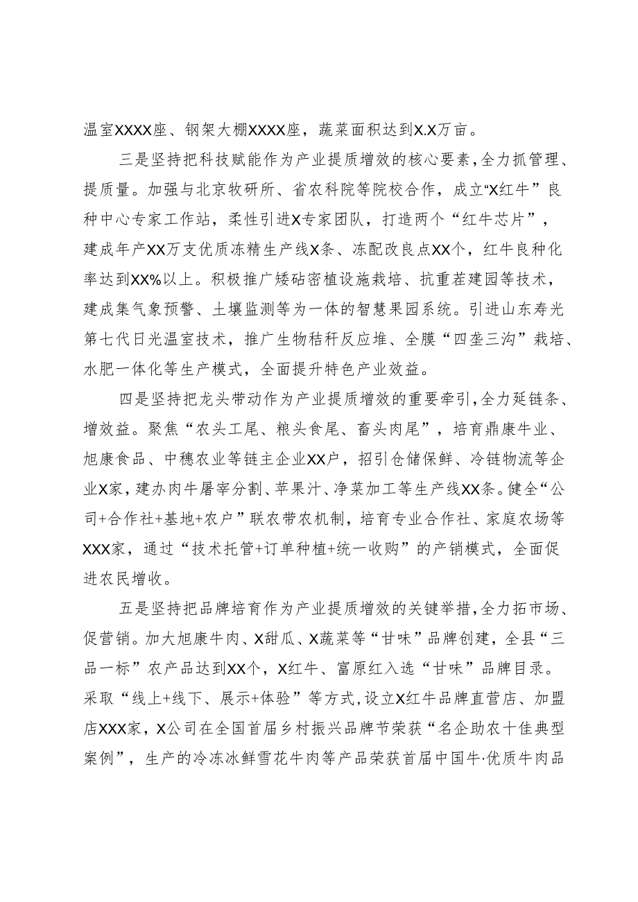 特色产业提质增效典型材料.docx_第2页