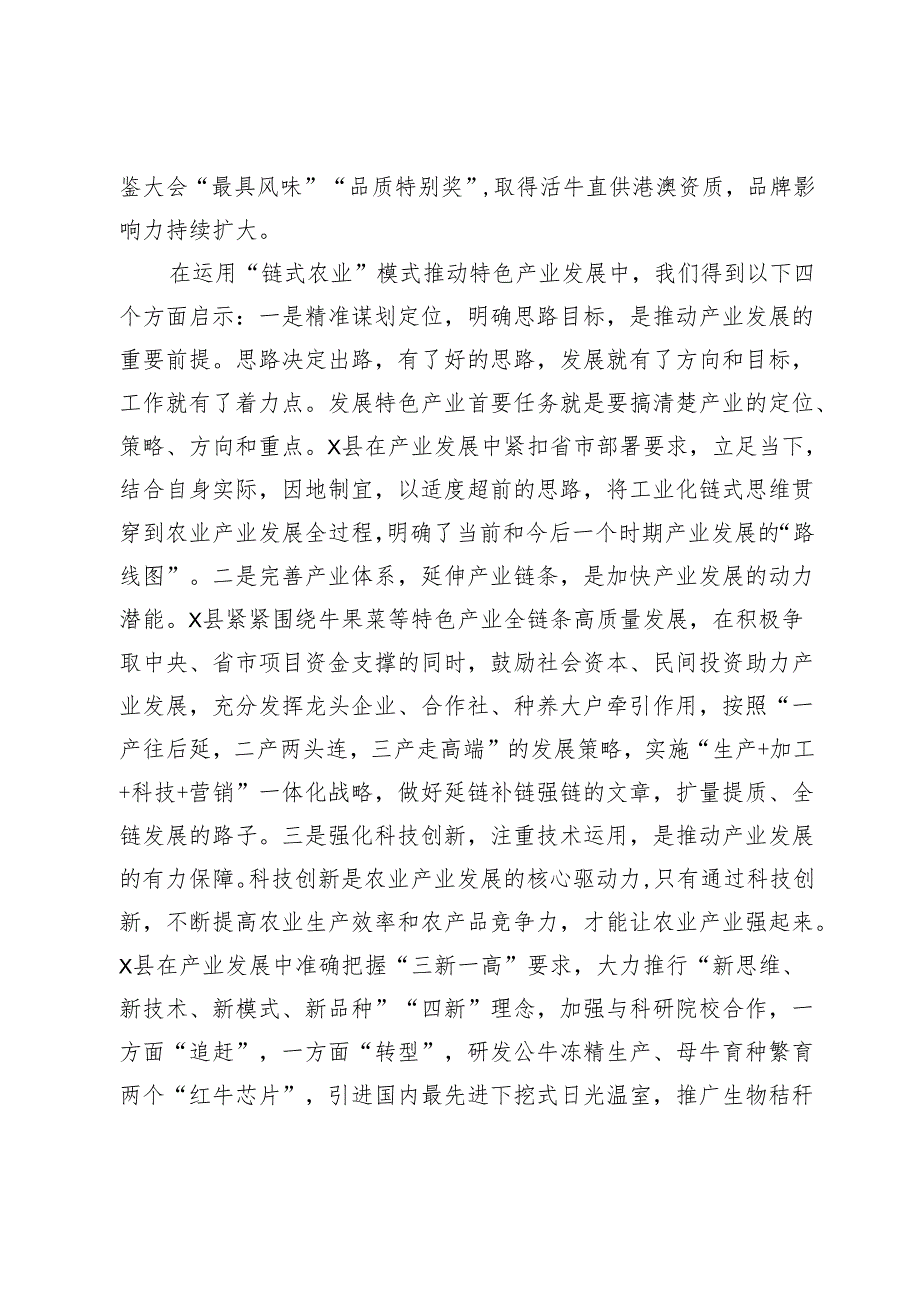 特色产业提质增效典型材料.docx_第3页