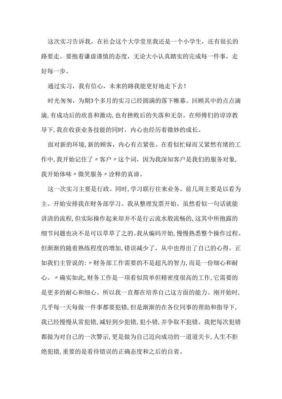 人事助理实习总结.docx_第2页