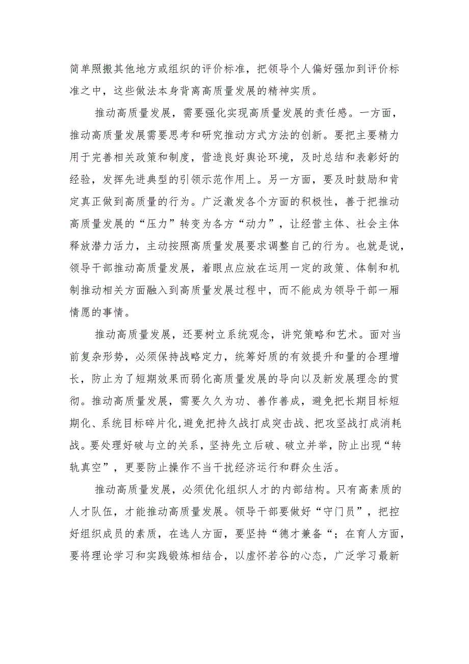 增强领导干部推动高质量发展本领.docx_第2页