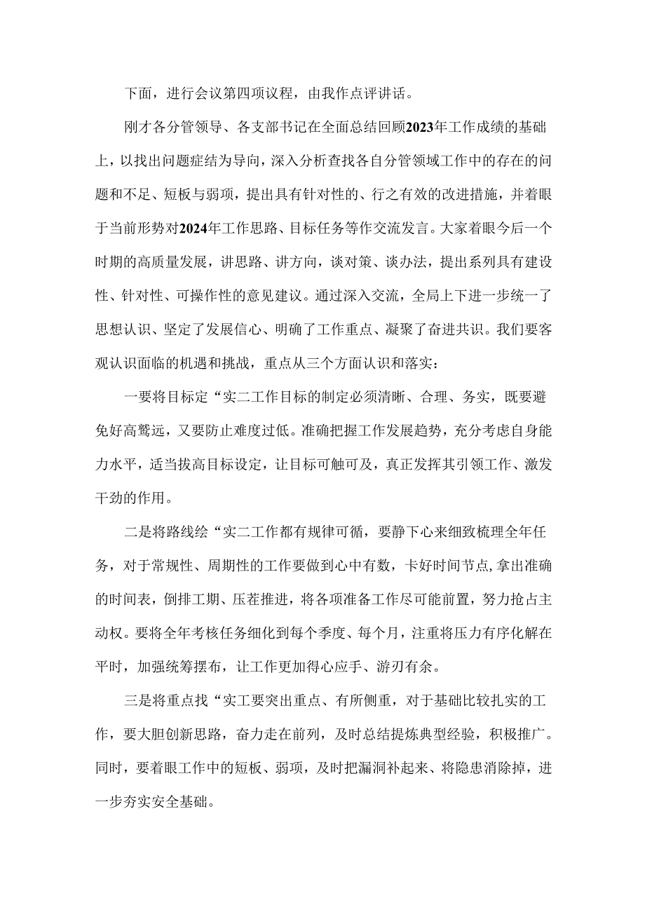 XXXX年工作务虚会主持词.docx_第2页