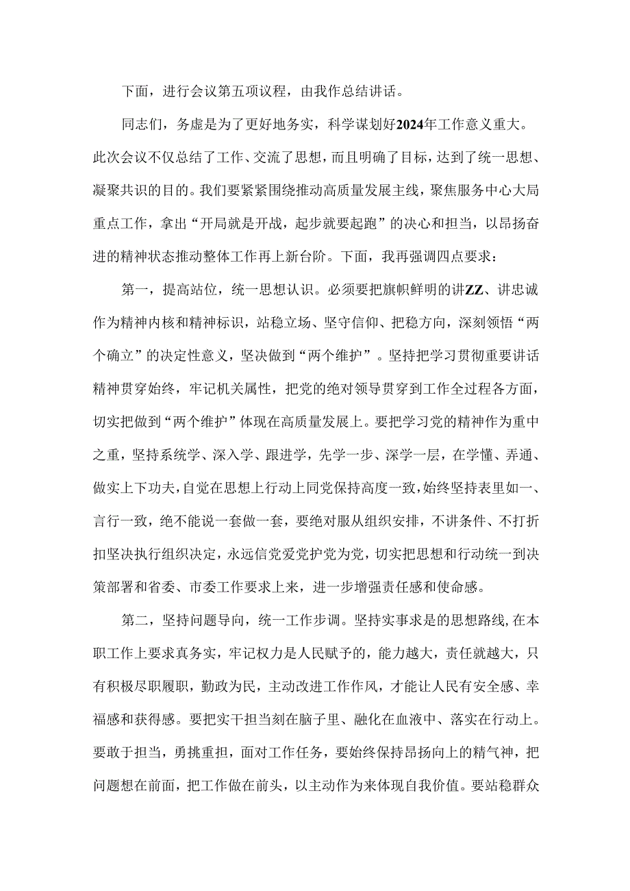 XXXX年工作务虚会主持词.docx_第3页