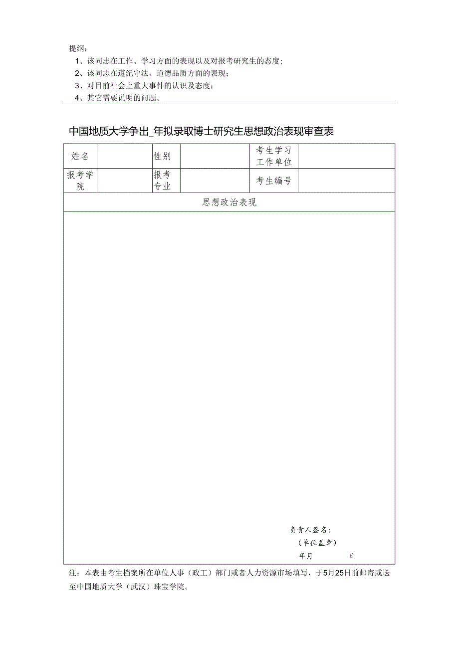 附件四：政审情况表.docx_第1页