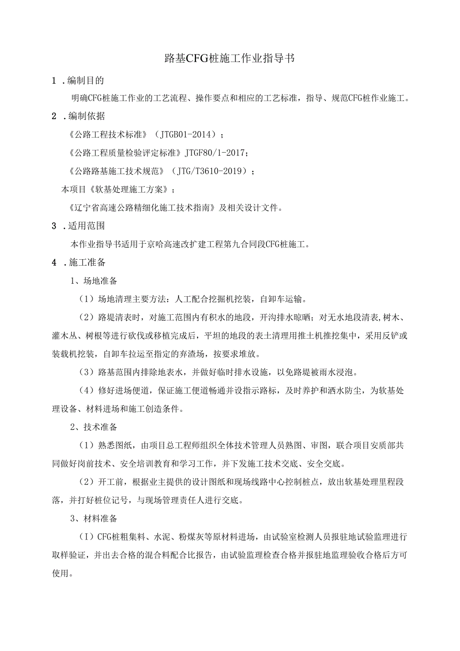 07《路基CFG桩施工作业指导书》.docx_第2页