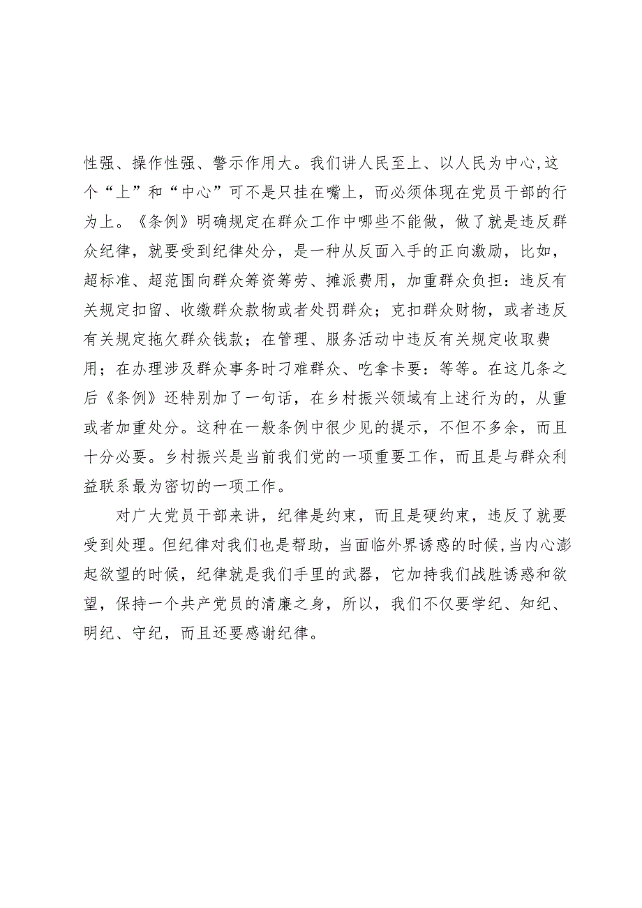 党纪学习教育研讨发言心得体会：一条一条对《条例》 心里“咯噔”好几下.docx_第3页