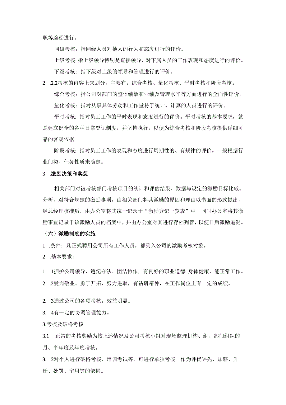 食堂外包项目部公司食堂激励监督机制管理制度.docx_第3页