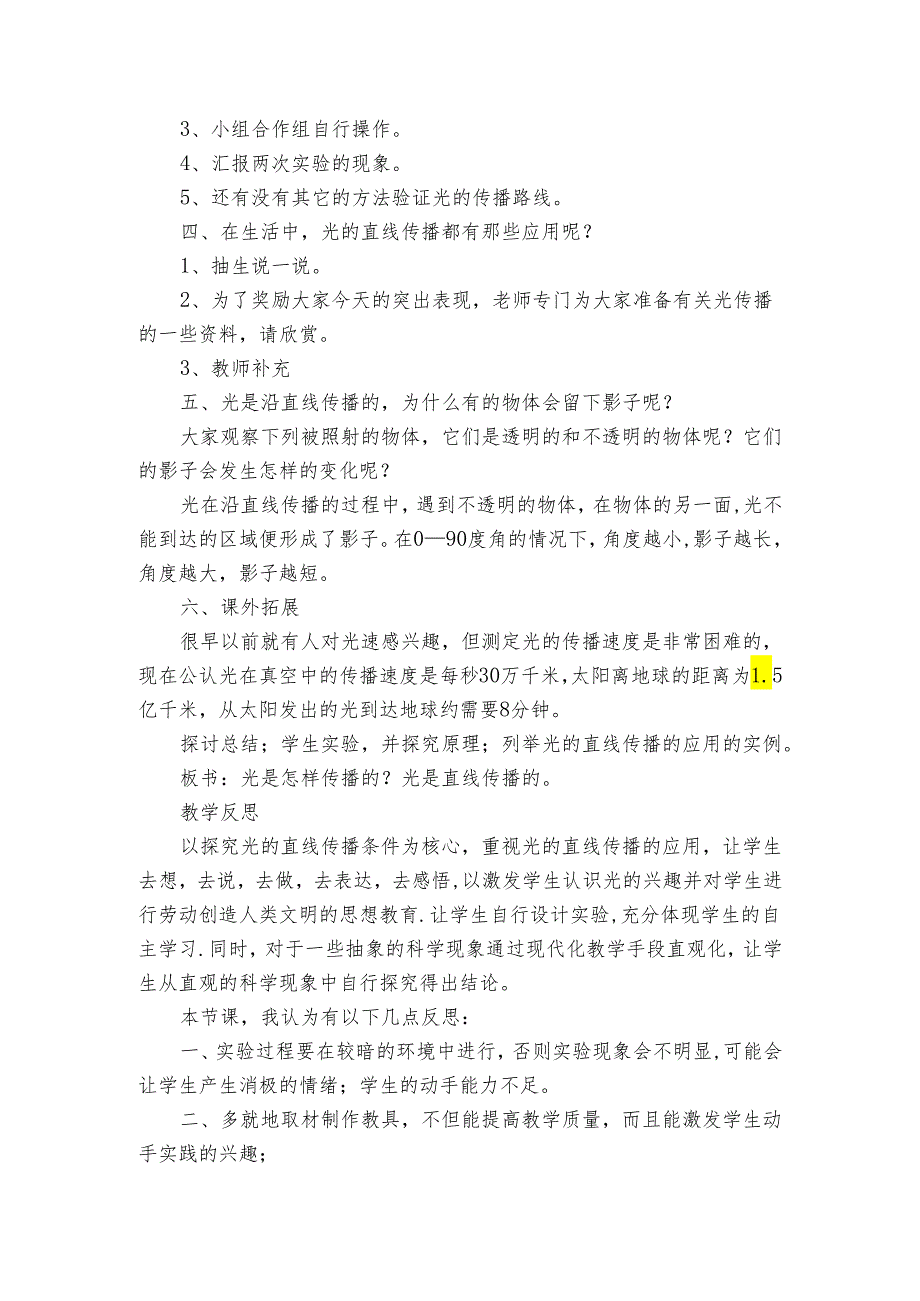 教科版五年级科学上册4光的传播方向会发生改变吗 公开课一等奖创新教学设计.docx_第2页