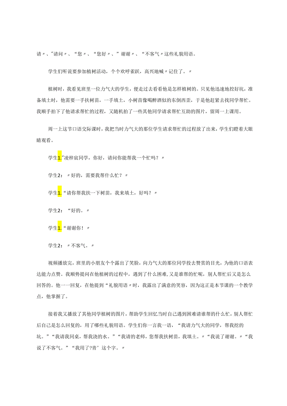 小学口语交际教学中的情境创设 论文.docx_第2页