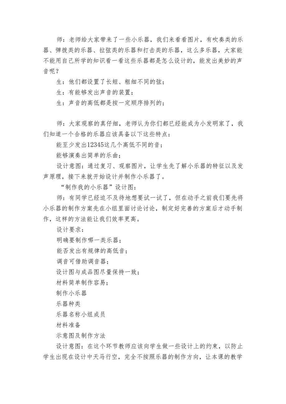 四年级科学上册（教科版）第8课 制作我的小乐器（公开课一等奖创新教学设计）.docx_第2页