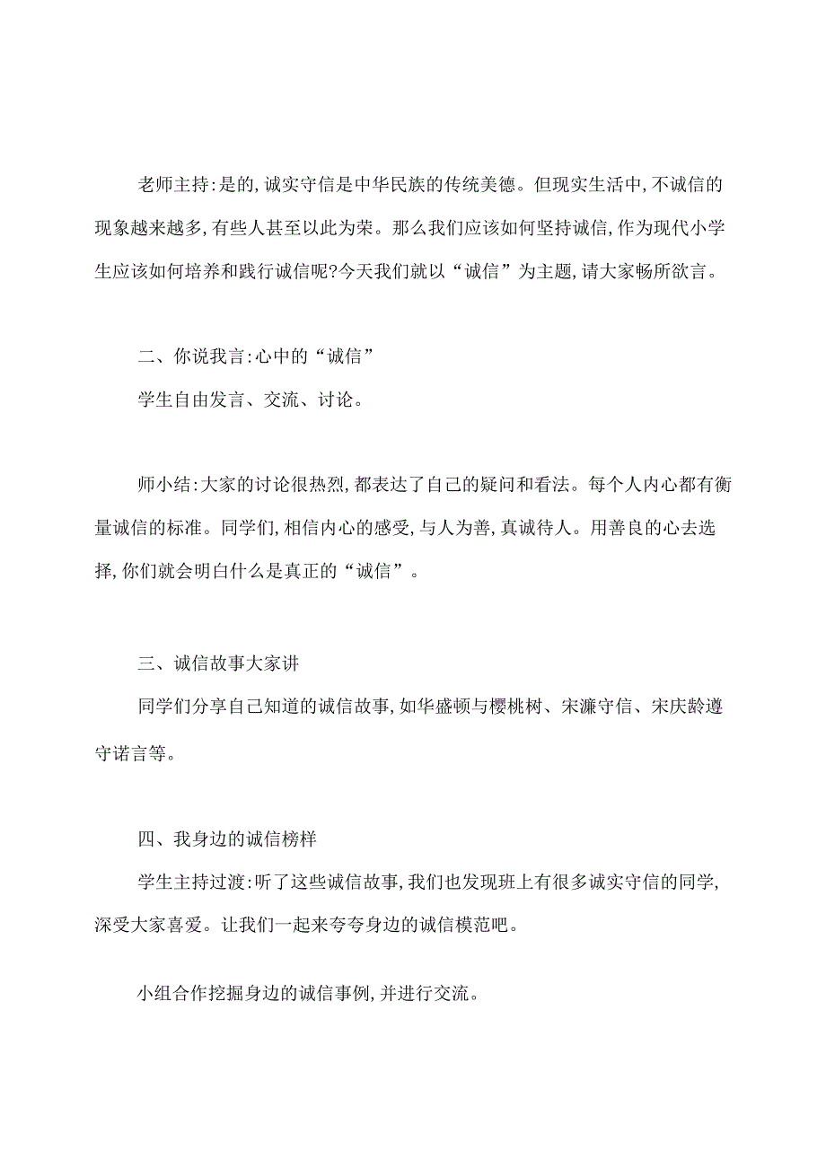 诚信教育主题班会策划.docx_第2页