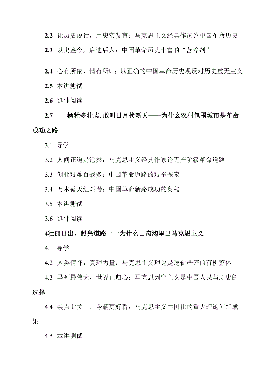 XX职业技术学院关于红色文化教育概要（2024年）.docx_第2页