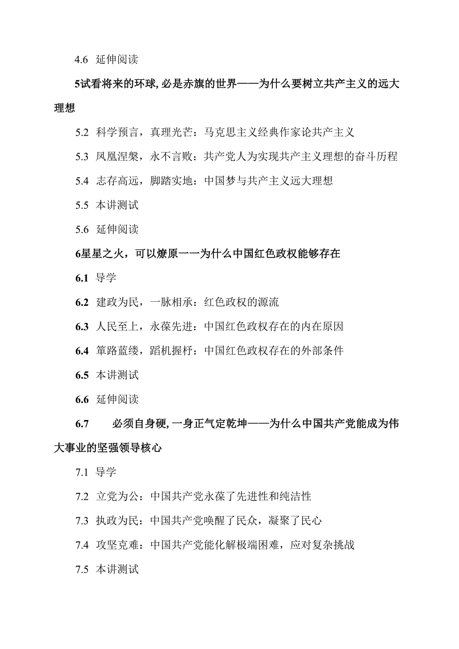 XX职业技术学院关于红色文化教育概要（2024年）.docx_第3页