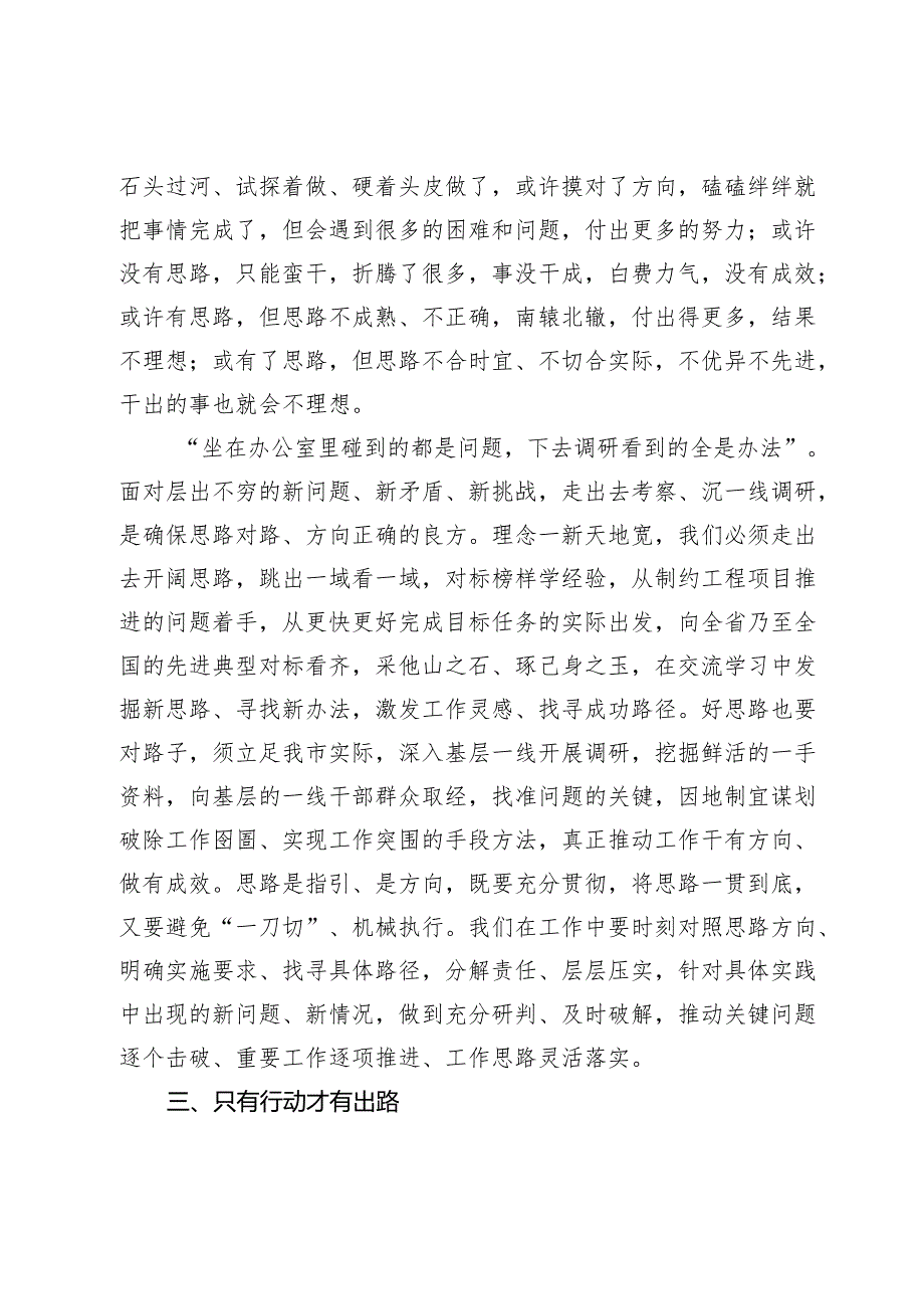 在青年干部座谈会上的发言（以学促干、思路决定出路）.docx_第3页