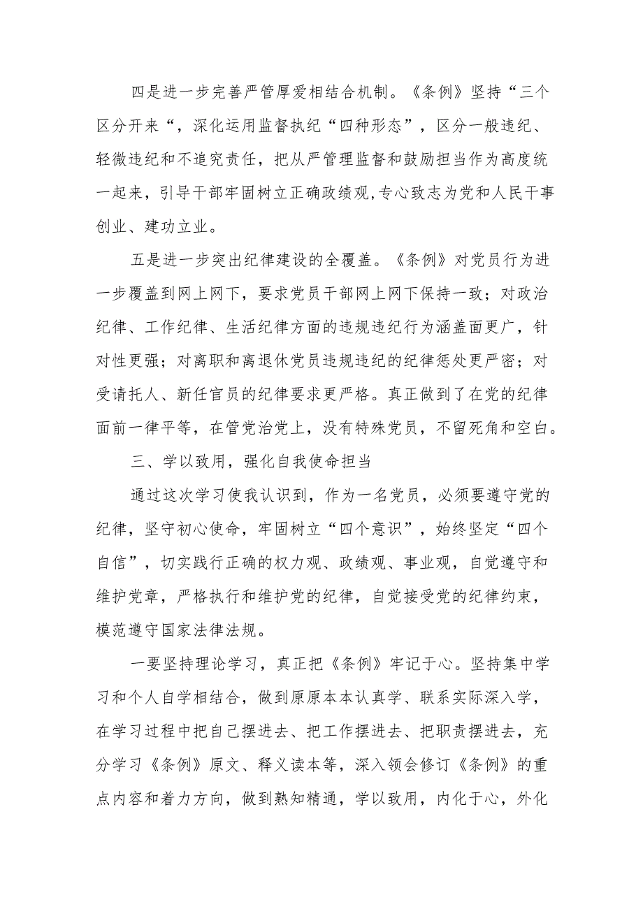 生态环境单位党员干部学习党纪专题教育心得体会.docx_第3页