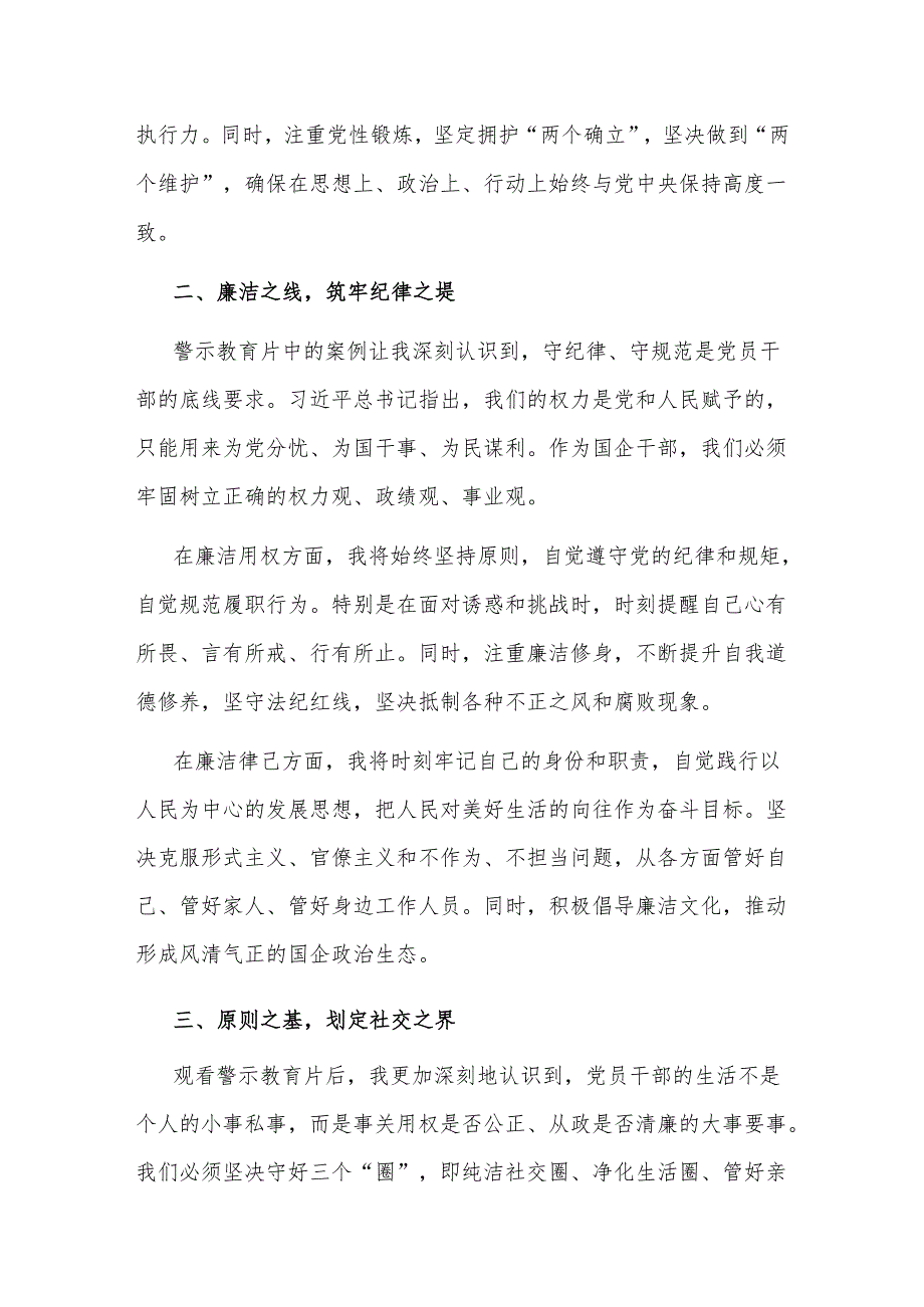 2024在警示教育活动上的交流发言2篇：筑牢信仰之基坚守廉洁底线.docx_第2页