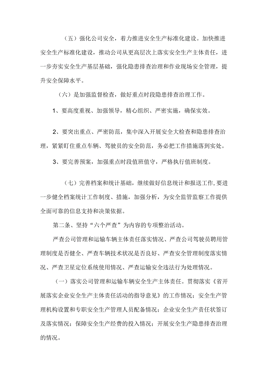 交通运输公司隐患排查管理制度.docx_第2页