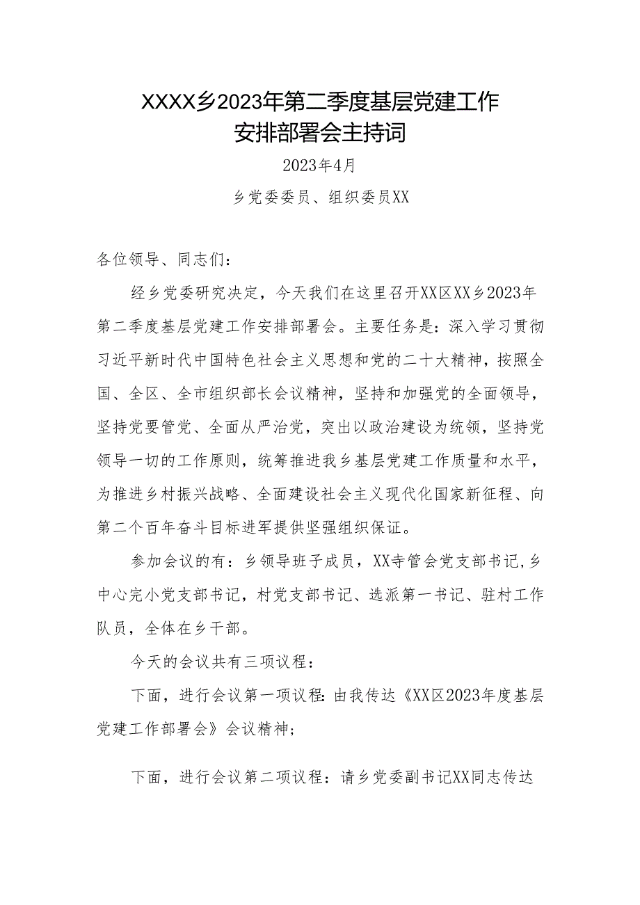 党建安排部署会主持词定.docx_第1页