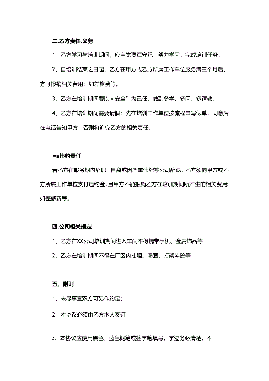 某肉类加工厂员工内部技术培训协议模板.docx_第2页