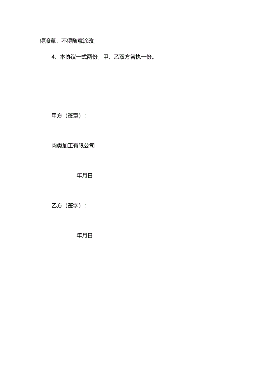 某肉类加工厂员工内部技术培训协议模板.docx_第3页