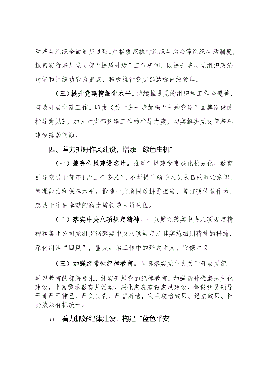 国企品牌建设工作做法：以七个“着力”为抓手推动“七彩党建”品牌建设.docx_第3页