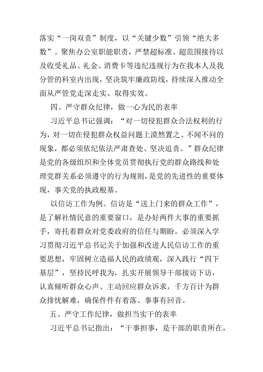 党纪学习教育之六大纪律研讨发言材料二篇.docx_第3页